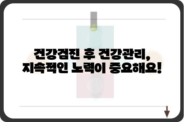 건강검진권, 나에게 맞는 활용법 알아보기 | 건강검진, 건강보험, 건강관리, 무료 검진, 건강검진 종류