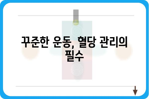 당뇨 극복을 위한 실질적인 팁 & 전략 | 건강 관리, 식단 조절, 운동, 혈당 관리