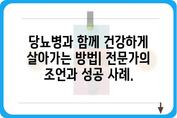 당뇨병 원인 완벽 분석| 당신의 건강을 위협하는 요인들 | 당뇨병, 원인, 예방, 관리, 건강