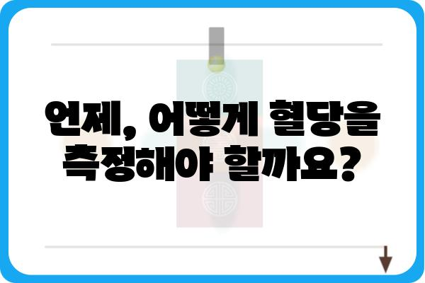 당뇨병 환자를 위한 혈당 체크 가이드| 혈당 수치 관리 및 측정 방법 | 당뇨병, 혈당, 혈당 관리, 측정법, 건강