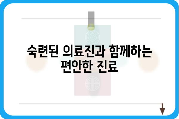 산본 유방외과 추천 | 여성 건강, 믿을 수 있는 의료진, 친절한 상담