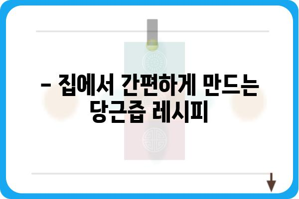 당근즙 효능 제대로 알아보기| 건강, 피부, 다이어트까지 | 당근즙 효능, 당근즙 추천, 당근즙 만드는 법