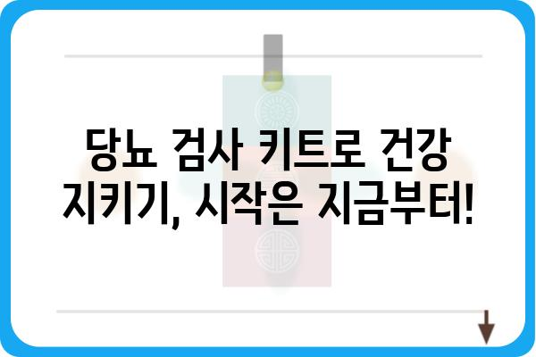 당뇨병 관리의 시작, 나에게 맞는 당뇨 검사 키트 선택 가이드 | 당뇨 자가진단, 당뇨 검사, 당뇨 관리