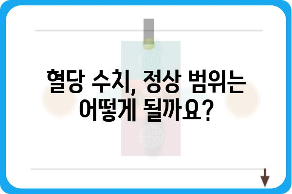 혈당 관리의 시작! 내 혈당, 제대로 체크하는 방법 | 혈당 측정, 혈당 관리, 당뇨병 예방, 건강 관리