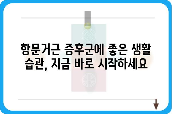 항문거근증후군 완화를 위한 운동과 생활 습관 개선 | 골반저 근육, 통증 완화, 요실금, 변비