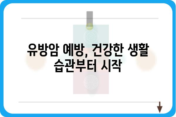 유방 건강 관리 가이드| 자가 검진부터 전문가 상담까지 | 유방암, 유방 건강, 여성 건강, 건강 정보