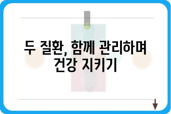 고혈압과 당뇨병, 함께 관리하는 방법 | 건강 관리, 합병증 예방, 식단, 운동