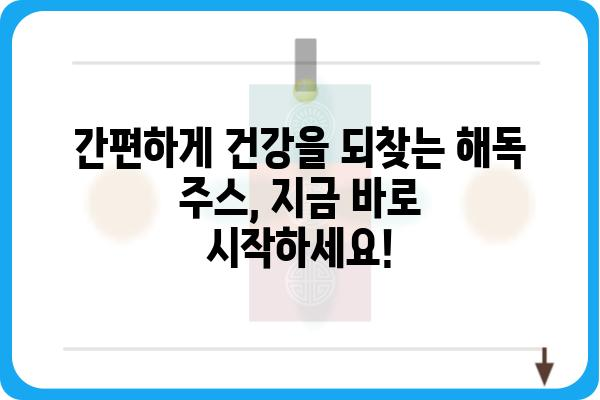 해독주스 레시피 5가지| 내 몸을 정화하는 건강한 시작 | 해독, 주스, 레시피, 건강, 다이어트