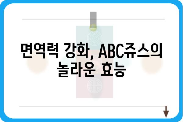 ABC쥬스 추천| 건강을 위한 최고의 레시피 5가지 | 건강, 디톡스, 레시피, 쥬스, ABC쥬스