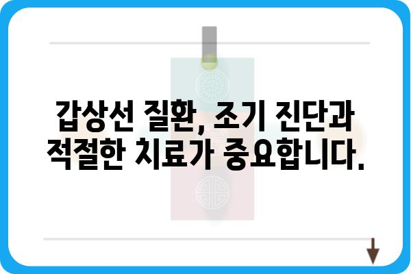 갑상선 증상, 나에게 나타나는 신호는? | 갑상선 기능 저하, 갑상선 기능 항진, 증상 확인 및 진단