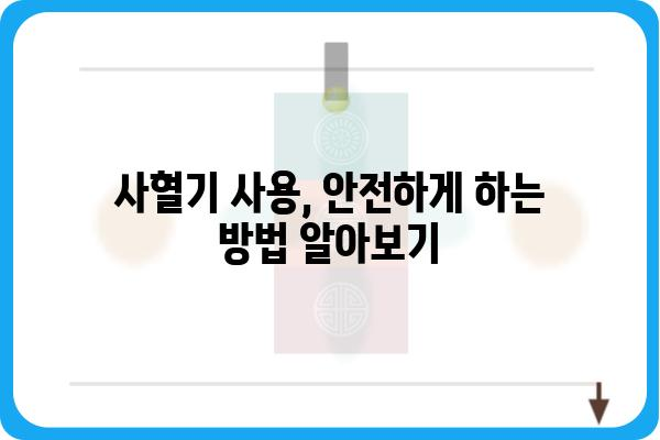 당뇨병 환자를 위한 사혈기 관리 가이드 | 당뇨병, 사혈, 건강 관리, 혈당 조절