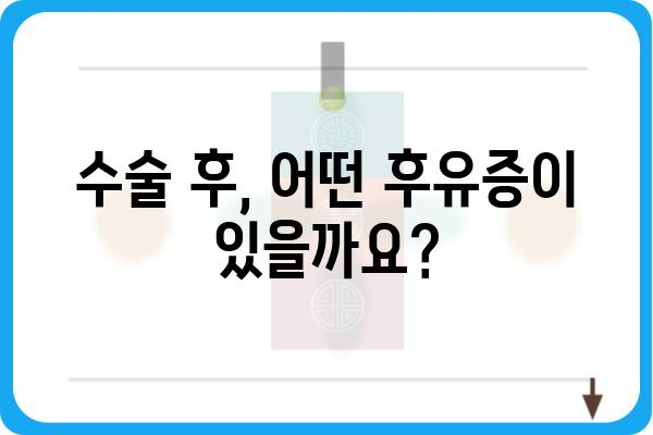 피부 종양 수술, 궁금한 모든 것| 종류, 과정, 후유증, 주의사항 | 피부암, 양성 종양, 수술 정보, 치료, 회복