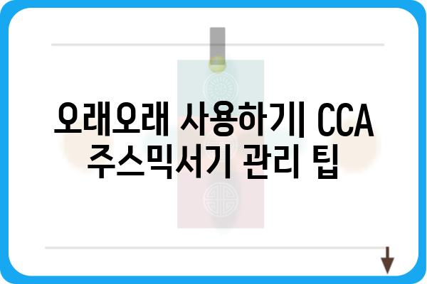 CCA 주스믹서기 사용 가이드| 레시피, 관리, 문제 해결 | 주스믹서, 레시피, 관리 팁, 문제 해결