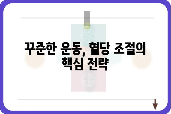 혈당 스파이크, 원인과 예방법 완벽 가이드 | 당뇨병, 식단, 운동, 건강 관리