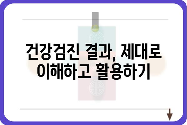 건강검진권, 나에게 맞는 활용법 알아보기 | 건강검진, 건강보험, 건강관리, 무료 검진, 건강검진 종류