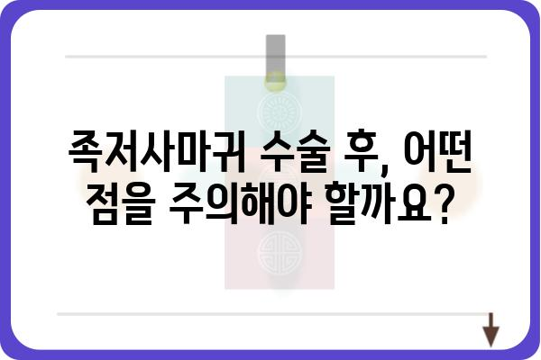 족저사마귀 수술, 알아야 할 모든 것 | 족저사마귀, 치료, 수술, 비용, 후기