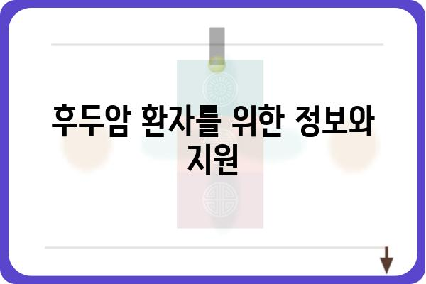 후두암 진단 및 치료| 알아야 할 모든 것 | 후두암 증상, 원인, 치료법, 예방