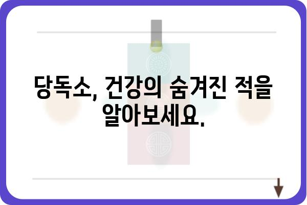 당독소 연구소| 당신의 건강을 위한 최고의 선택 | 당독소, 건강, 해독, 연구, 전문