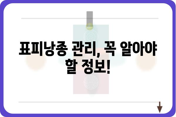 얼굴 표피낭종, 제대로 알고 관리하기| 증상, 원인, 치료 및 예방 | 피부 질환, 낭종, 건강 정보