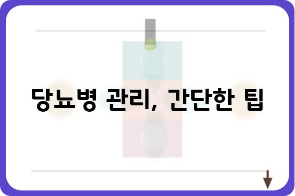 당화혈색소 검사 결과, 정확히 이해하기 | 당뇨병, 혈당 관리, 검사 결과 해석, 혈당 조절 팁