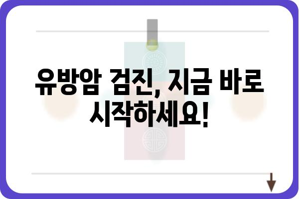 구로구 유방외과 추천| 나에게 맞는 병원 찾기 | 유방암 검진, 유방 질환, 전문의, 후기, 비용