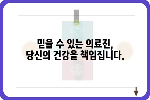 갑상선 질환, 믿을 수 있는 의료진을 찾고 계신가요? | 갑상선클리닉, 전문의, 진료, 검사, 치료