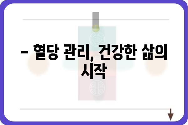 공복혈당 낮추는 8가지 방법 | 건강, 당뇨병 예방, 식단 관리, 운동