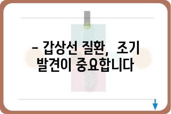 갑상선 질환, 전문의에게 맡겨야 할 때 | 갑상선전문내과, 진료, 검사, 치료