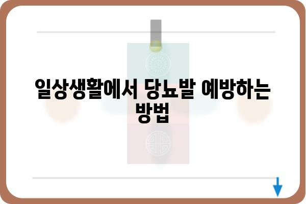 당뇨발 관리| 증상, 원인, 예방 및 치료 가이드 | 당뇨병, 발 관리, 합병증, 건강