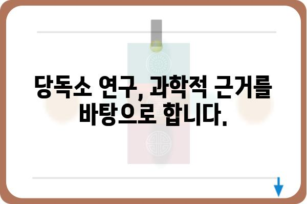 당독소 연구소| 당신의 건강을 위한 최고의 선택 | 당독소, 건강, 해독, 연구, 전문