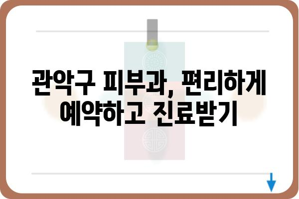 관악구 피지낭종 치료 잘하는 곳| 병원 추천 & 정보 | 피부과, 비용, 후기, 예약