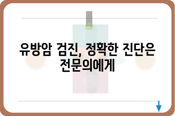 동탄 유방 초음파 잘하는 곳 | 여성 건강, 유방암 검진, 전문의 추천