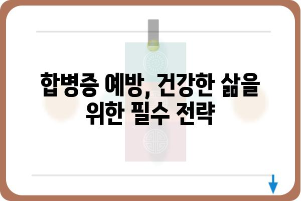 고혈압과 당뇨병, 함께 관리하는 방법 | 건강 관리, 합병증 예방, 식단, 운동