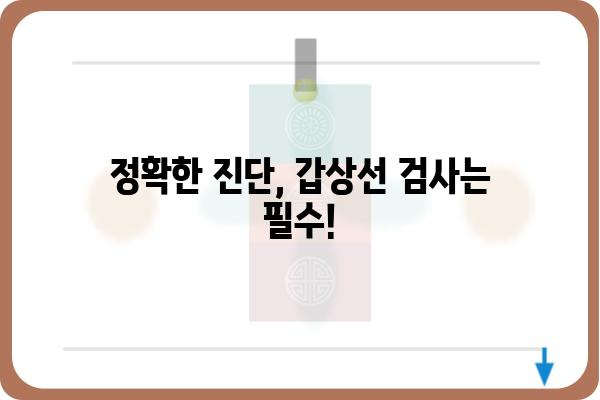 천안 갑상선 질환, 믿을 수 있는 병원 찾기 | 천안, 갑상선, 전문의, 검사, 치료, 병원 정보