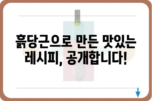 제주 흙당근의 매력, 제대로 알아보기 | 제주 특산물, 흙당근 효능, 맛집 추천