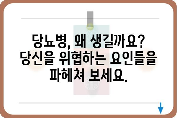 당뇨병 원인 완벽 분석| 당신의 건강을 위협하는 요인들 | 당뇨병, 원인, 예방, 관리, 건강