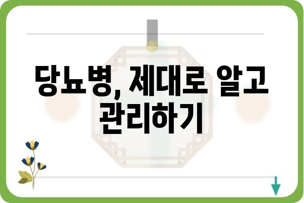 당뇨병 관리, 이제는 똑똑하게! | 당뇨, 관리, 식단, 운동, 혈당, 합병증, 예방, 건강