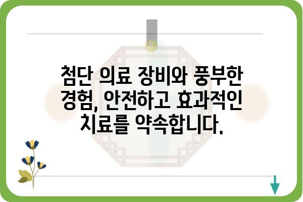 서울 가슴병원 추천 | 믿을 수 있는 의료진과 최첨단 시설 | 가슴 질환, 흉곽외과, 심장병, 폐 질환