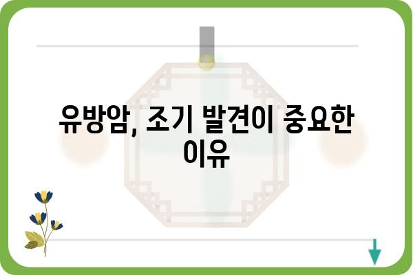 유방암 건강검진, 꼭 알아야 할 정보| 나에게 맞는 검진 방법 & 주의 사항 | 유방암, 건강검진, 자가진단, 예방