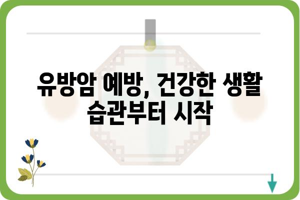 유방암 검사 종류와 주기 | 여성 건강, 자가 검진, 조기 진단, 유방암 예방