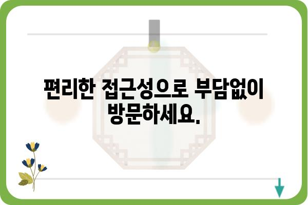 강동구 유방외과 추천 | 믿을 수 있는 의료진, 최첨단 장비, 편리한 접근성