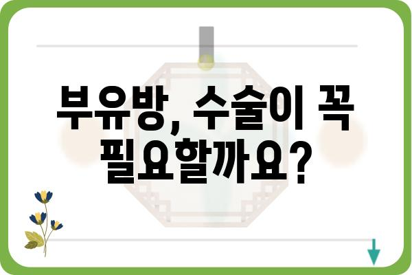 부유방 제거, 효과적인 방법 총정리 | 부유방, 수술, 운동, 관리