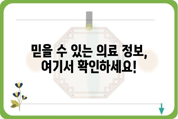 의원 찾기| 지역별, 진료과별 맞춤 검색 가이드 | 의원 정보, 진료 예약, 의료 서비스