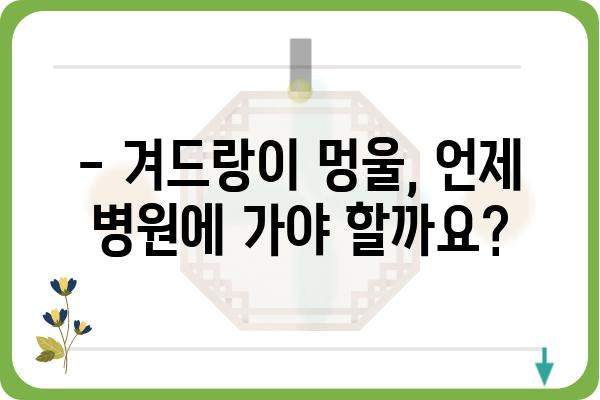 겨드랑이 멍울, 제거해야 할까요? | 겨드랑이 멍울 원인, 증상, 병원 방문 시기, 치료법