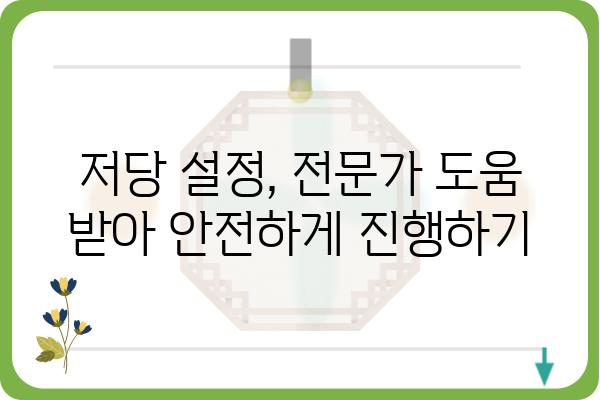 저당 설정 가이드| 나에게 맞는 조건 찾고 성공적인 대출 받기 | 주택담보대출, 전세자금대출, 대출비교, 금리 비교