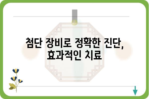 양천구 유방외과 추천| 믿을 수 있는 의료진과 최첨단 장비를 찾아보세요 | 유방암 검진, 유방 질환, 전문의