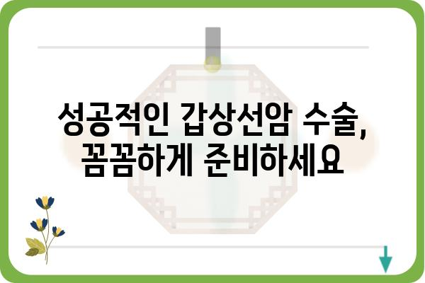 갑상선암 수술 잘하는 병원 찾기| 전문의, 경험, 환자 만족도까지 비교 분석 | 갑상선암, 수술, 병원 추천, 전문의