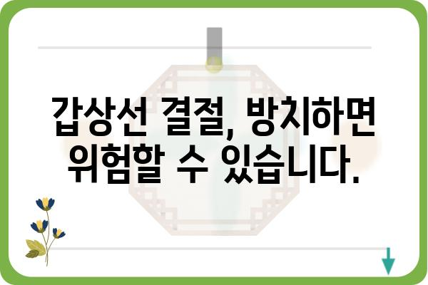 갑상선 결절 증상| 놓치지 말아야 할 10가지 신호 | 갑상선, 결절, 건강, 검사, 증상, 진단, 치료