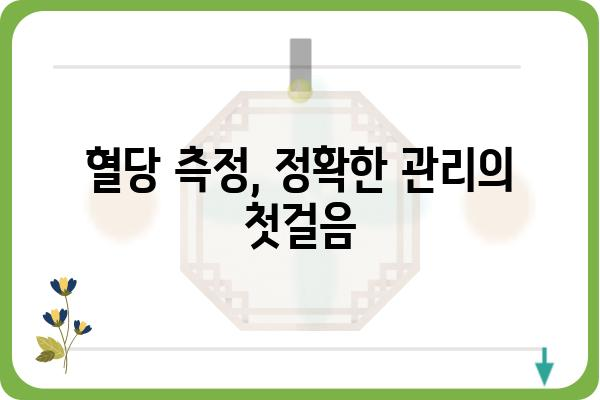 당뇨병 환자를 위한 맞춤형 제품 가이드 | 당뇨 관리, 건강 식품, 혈당 조절, 혈당 측정기