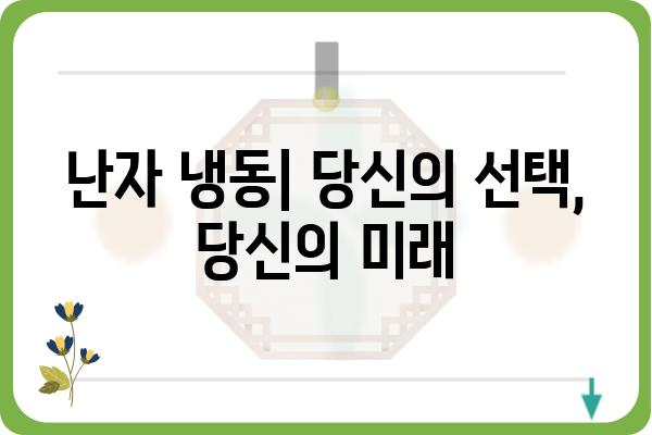 난자 냉동, 알아야 할 모든 것| 과정, 비용, 성공률 | 난임, 난임 치료, 여성 건강, 가임력 보존